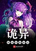 诡异降临到我身边 雀道天凉