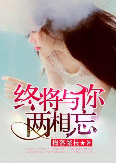 终将与你相恋漫画
