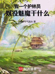 奴役魅魔干什么TXT下